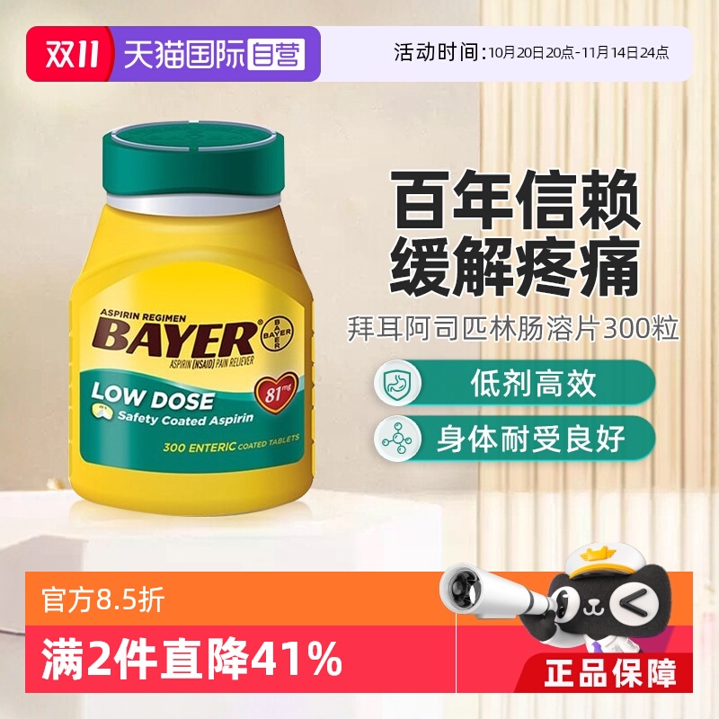 国际解热镇痛用药Bayer/拜耳