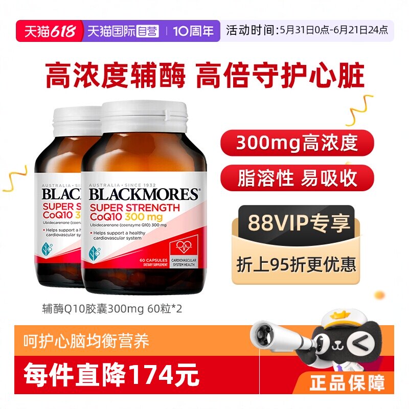 【自营】BLACKMORES澳佳宝辅酶q10保护心脏心肌保健品300mg60粒*2