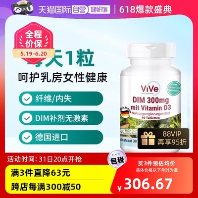 德国DIM补剂平衡调理乳腺健康