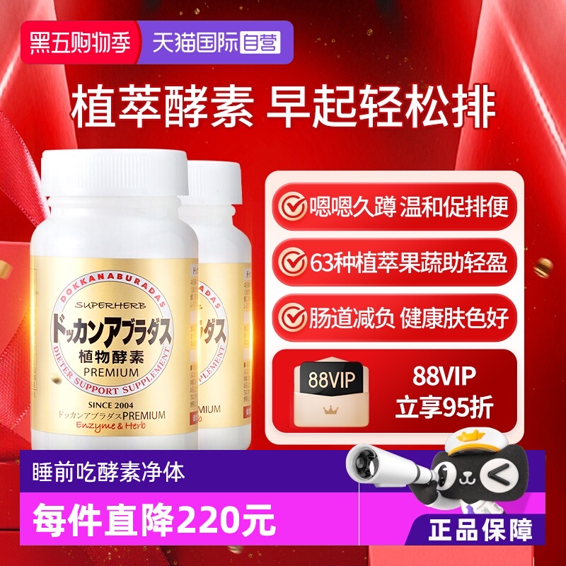 日本herb健康植物酵素加强版