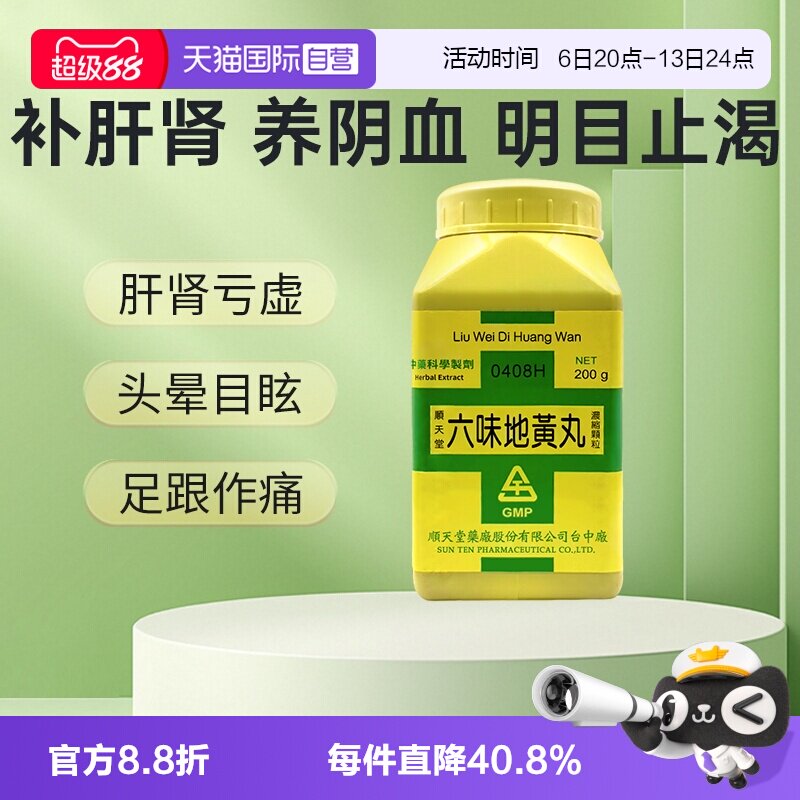 【自营】中国台湾顺天堂六味地黄丸浓缩颗粒滋阴肝肾不足头晕目眩
