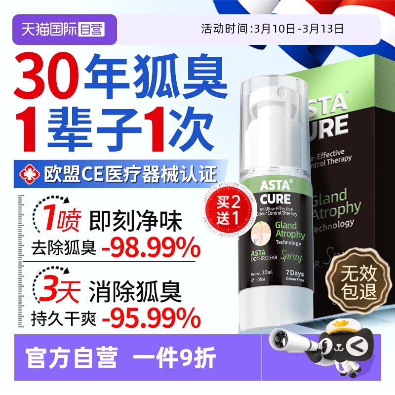 【自营】狐臭腋臭去除狐臭喷雾净味水儿童止汗露膏味水喷剂半月清