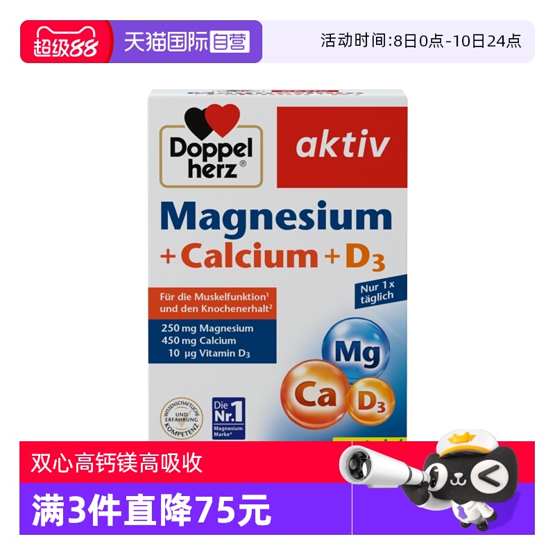 【自营】德国双心钙镁D3片中老年钙片补钙疏松腰腿骨质疼官方正品