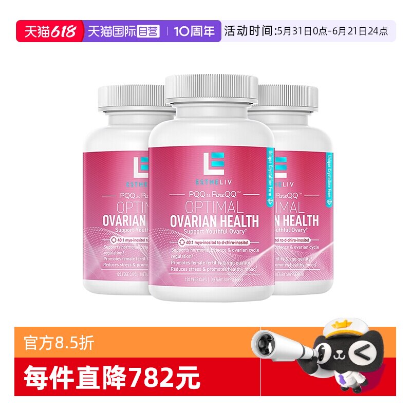 【自营】3瓶Estheliv巢天娇dci手性肌醇混合肌醇B族降雄myo胶囊