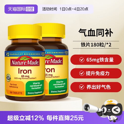 天维美补铁片180粒两瓶