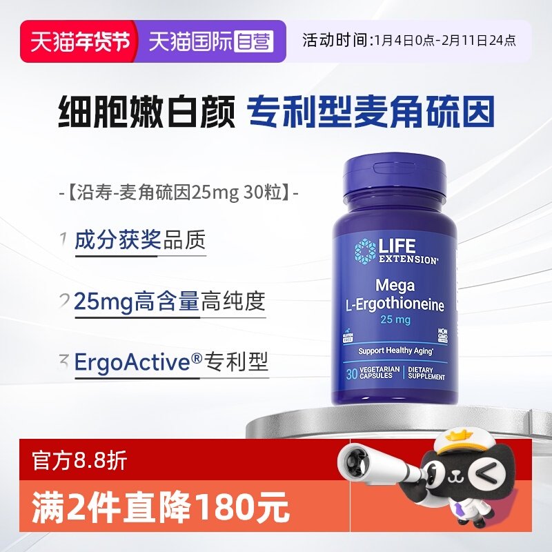【自营】沿寿专利麦角硫因egt胶囊99.99%L-型纯度高含量25mg正品,保健食品/膳食营养补充食品,EGT/麦角硫因,淘宝优惠券,粉丝福利购,淘宝优惠卷