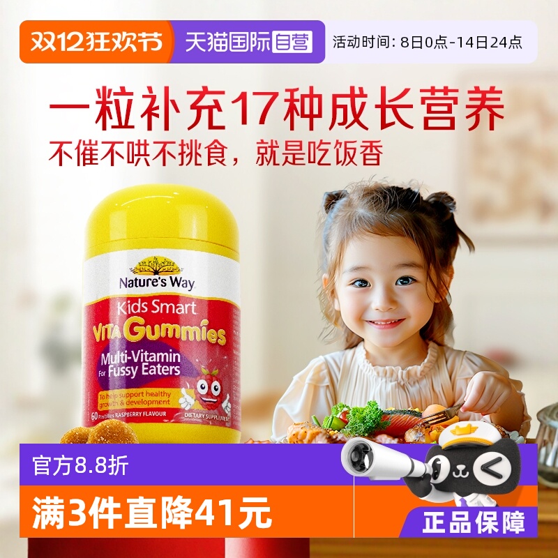 【自营】佳思敏儿童吃饭香复合维生素营养软糖60粒/瓶