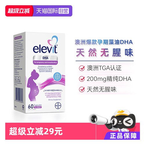 elevit/爱乐维天然藻油DHA哺乳期