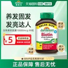 【自营】Jamieson健美生生物素防脱发维生素B7护发养发复合维生素