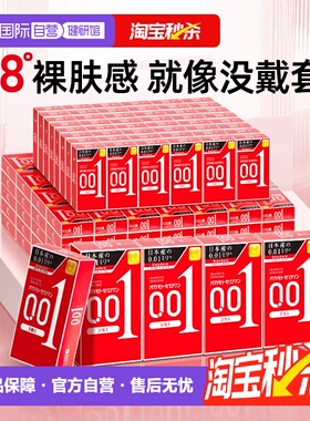 【自营】[详情领优惠]冈本001超薄避孕套超润滑男用安全套无感L码