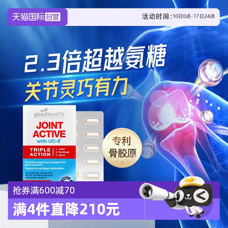 goodhealth好健康骨胶原蛋白30粒
