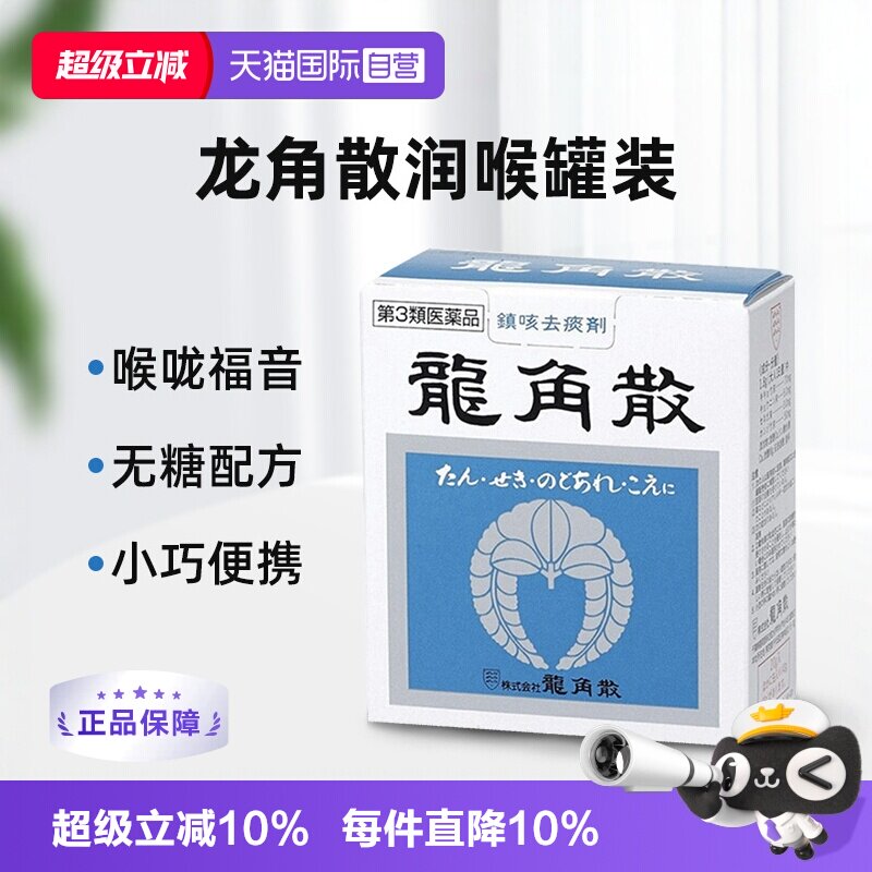 【自营】日本龙角散止咳粉润喉颗粒铁盒铝罐装粉末20g43g90g进口