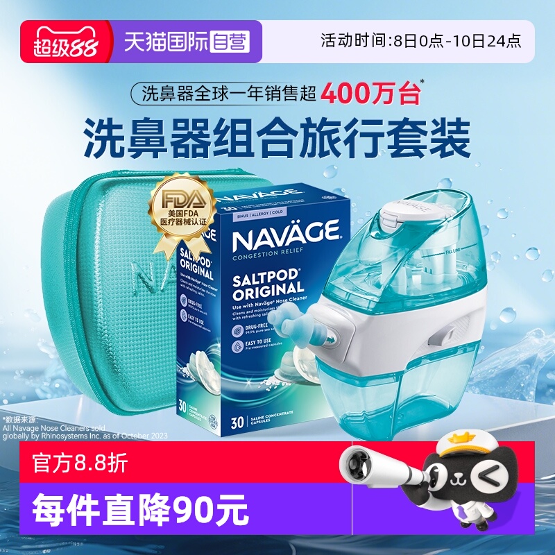 【自营】美国NAVAGE负压洗鼻器专用盐水家用鼻腔冲洗医用级旅行套