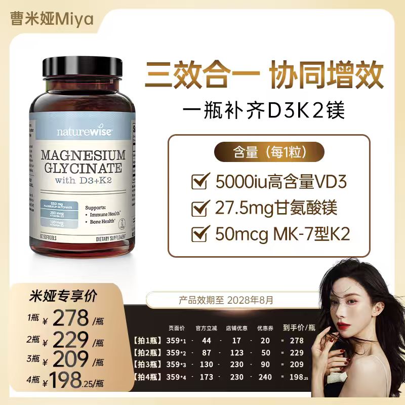 Naturewise维生素D3K2镁三合一