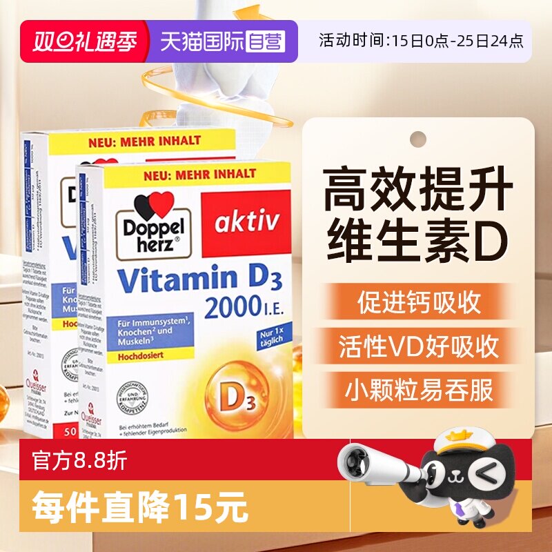【自营】2件德国正品双心维生素D3 2000iu活性25羟基d3中老年补钙