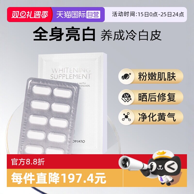 crystaltomato新加坡美白丸