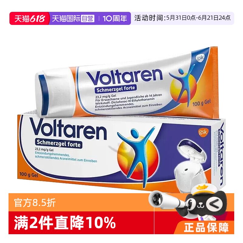 【自营】德国Voltaren扶他林风湿关节肌肉止痛膏按摩加强版100g