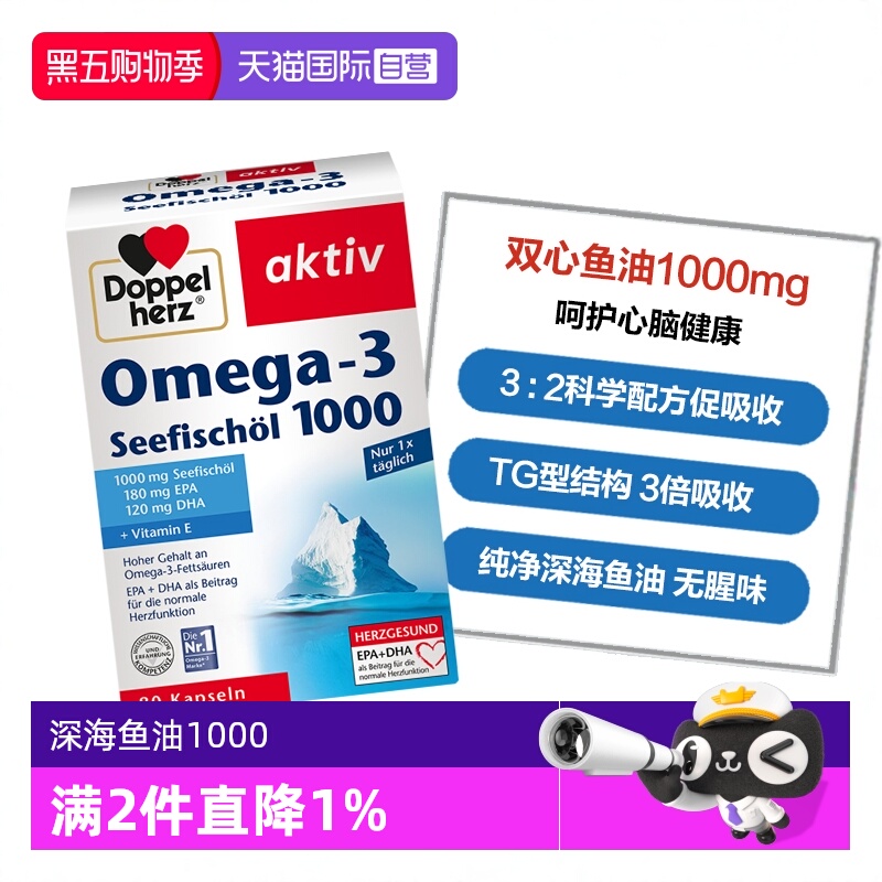 DoppelHerz鱼油呵护心脑血管