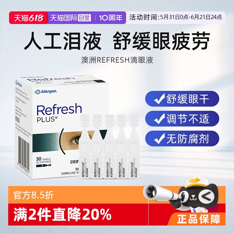 【自营】澳洲Refresh滴眼液人工泪滴无防腐剂眼药水眼干隐形眼镜