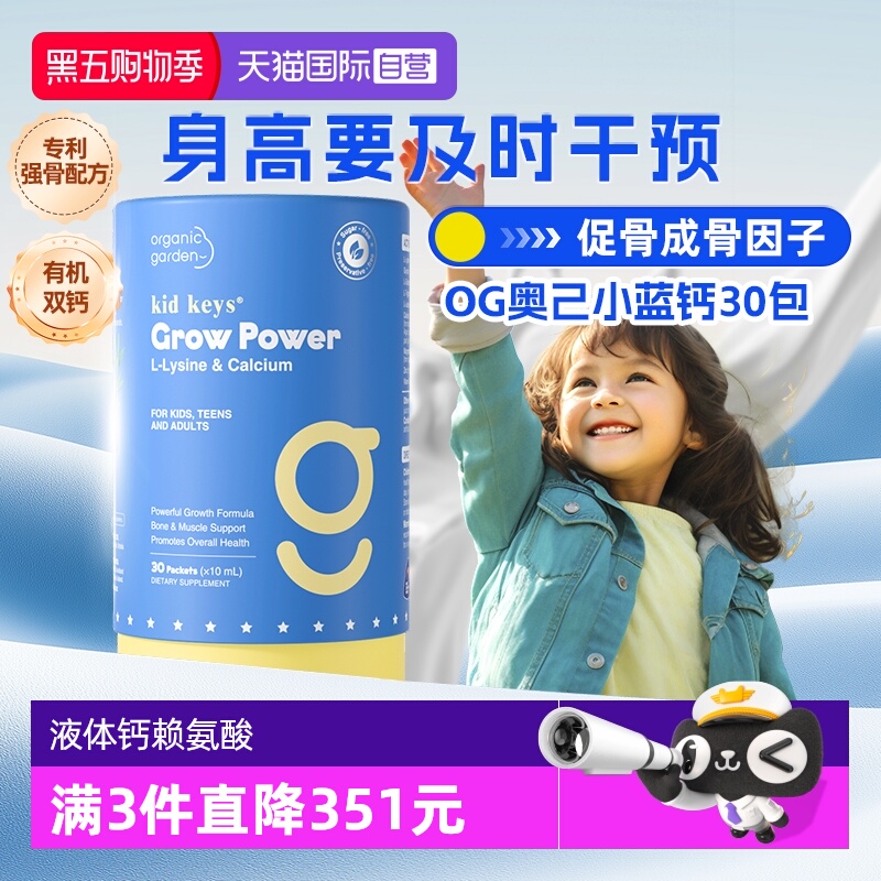 【自营】OG奥己小蓝钙活性赖氨酸液体钙儿童青少年生长素补钙镁锌