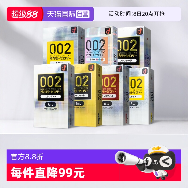 【自营】日本冈本EX超薄润滑贴身002情趣安全套黄金隐形L码*5盒