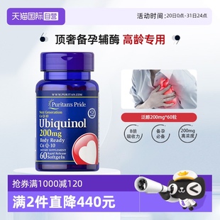 自营 普丽普莱美国进口泛醇还原型辅酶q10备孕软胶囊200mg60粒