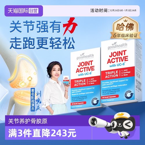 2.3倍氨糖效果goodhealth