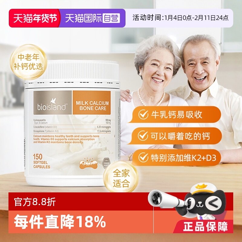 【自营】bioisland佰澳朗德液体钙澳佳宝鱼油LIFESPACE益生菌,保健食品/膳食营养补充食品,钙镁锌,淘宝优惠券,粉丝福利购,淘宝优惠卷