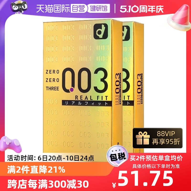 【自营】okamoto冈本003黄金避孕套0.03安全套10只装*2盒男用进口