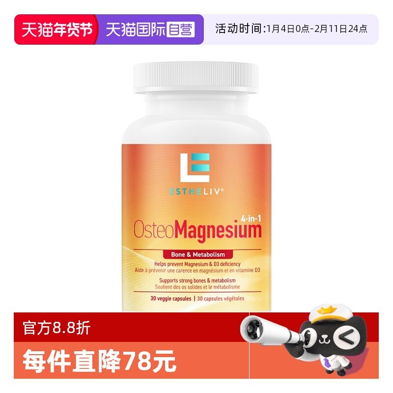 【自营】ESTHELIV研生之力PQQ骨相镁四合一植物VD3骨骼健康30粒,保健食品/膳食营养补充食品,PQQ/吡咯喹啉醌,淘宝优惠券,粉丝福利购,淘宝优惠卷