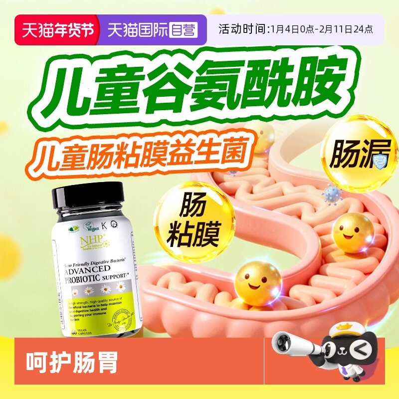 【自营】谷氨酰胺儿童谷氨酰胺益生菌儿童肠漏肠易激综合征肠粘膜,保健食品/膳食营养补充食品,益生菌,淘宝优惠券,粉丝福利购,淘宝优惠卷