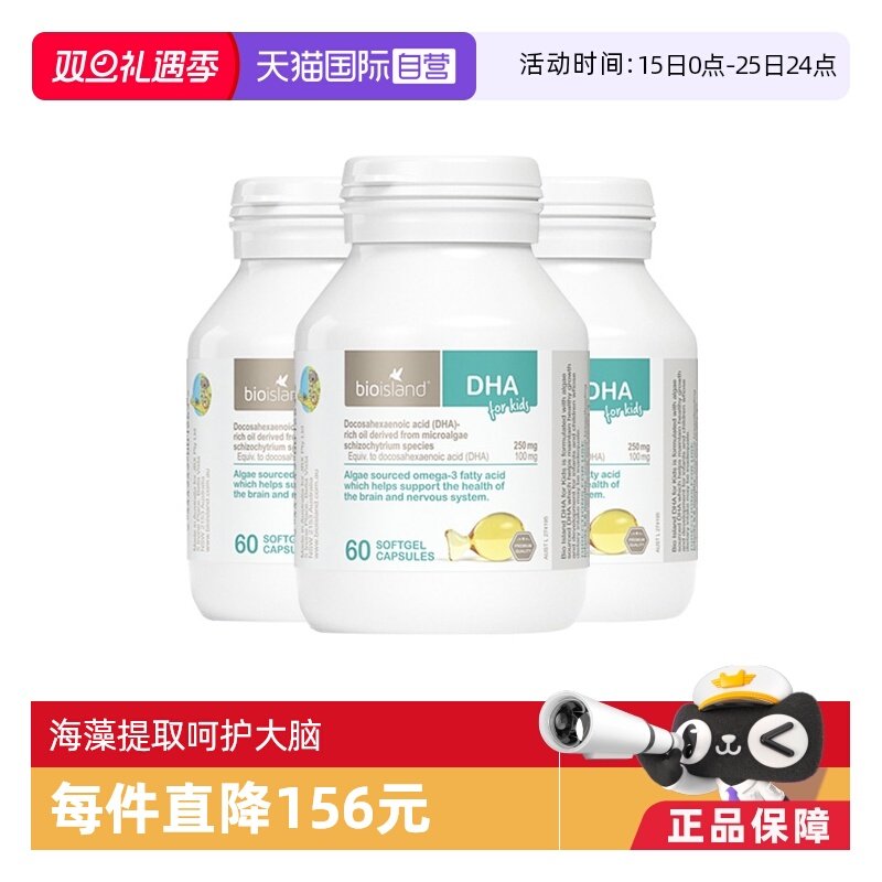bioisland6个月以上澳大利亚DHA