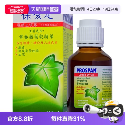 自营德国Prospan保咳定止咳化痰