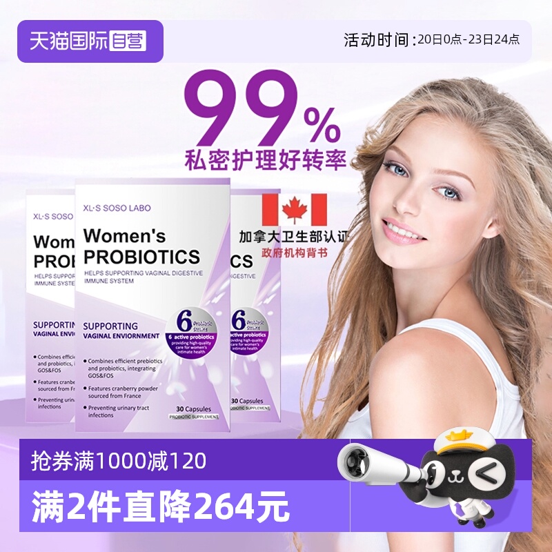 [热卖1000+]爱可丝私护益生菌x3
