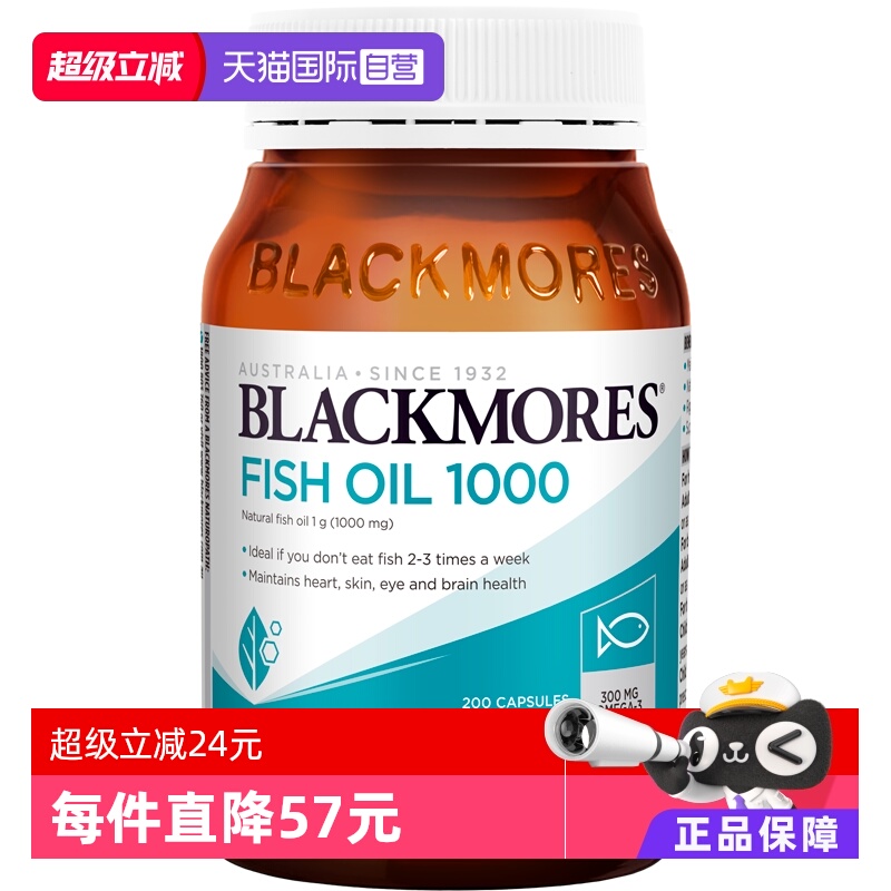 自营深海鱼油软胶囊BLACKMORES