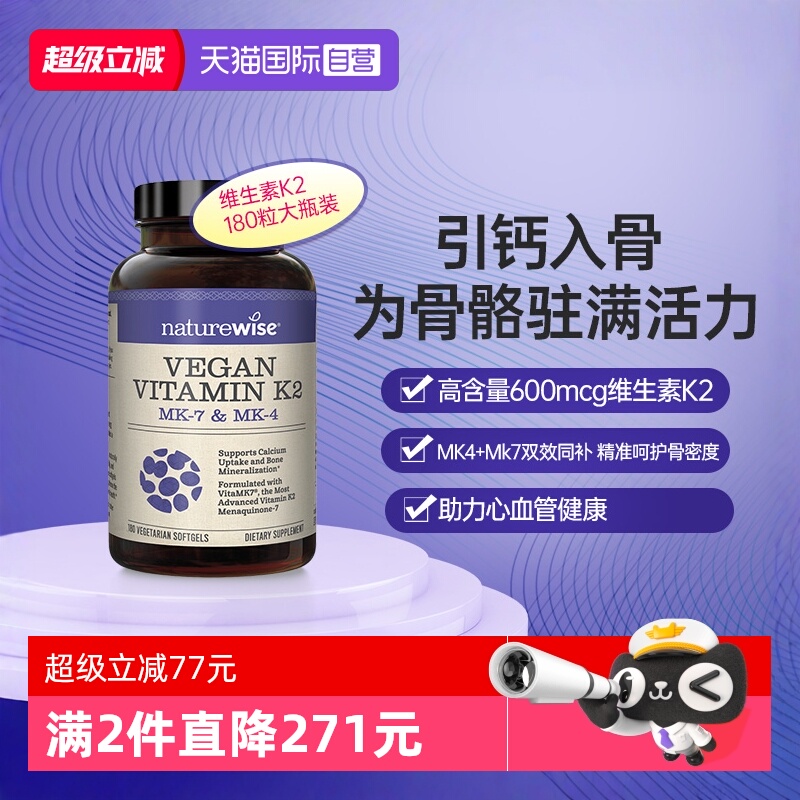 【自营】Naturewise铂金瓶正品复合维生素k2胶囊mk7mk4凝血180粒