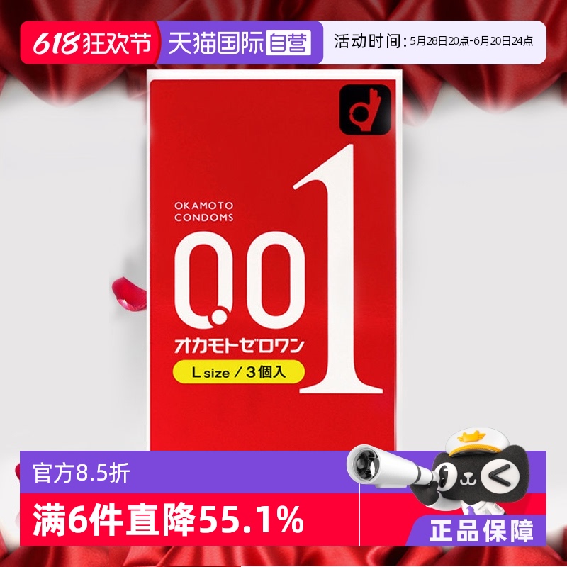 日本冈本001避孕套超薄润滑安全套男用L大码大号润滑进口 3只装