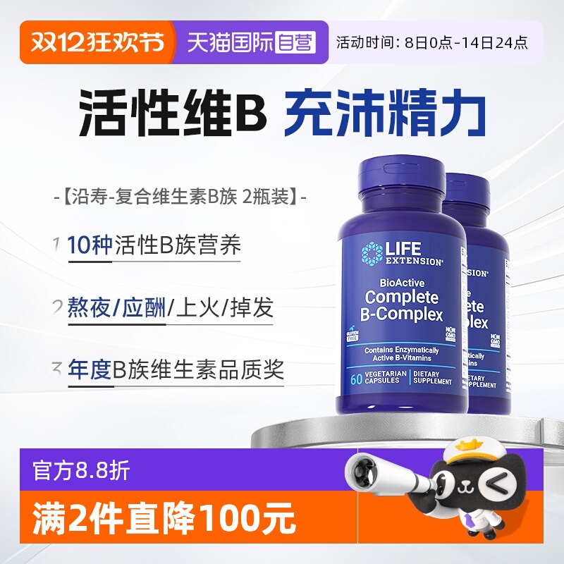 沿寿复合维生素b族新陈代谢*2瓶