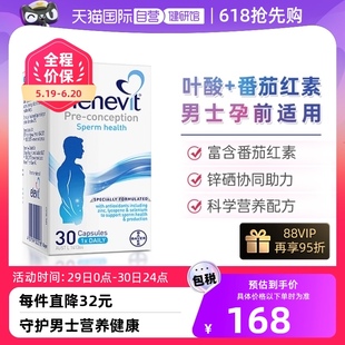 备孕叶酸番茄红素锌硒维生素30粒 Menevit澳洲爱乐维男士 自营