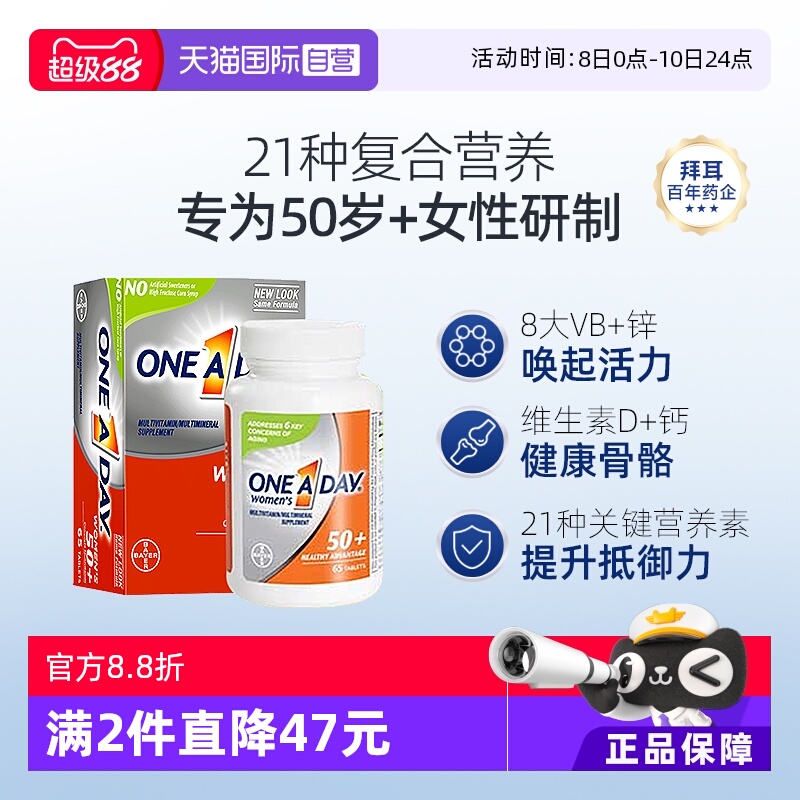 Oneaday女士50+复合维生素65粒