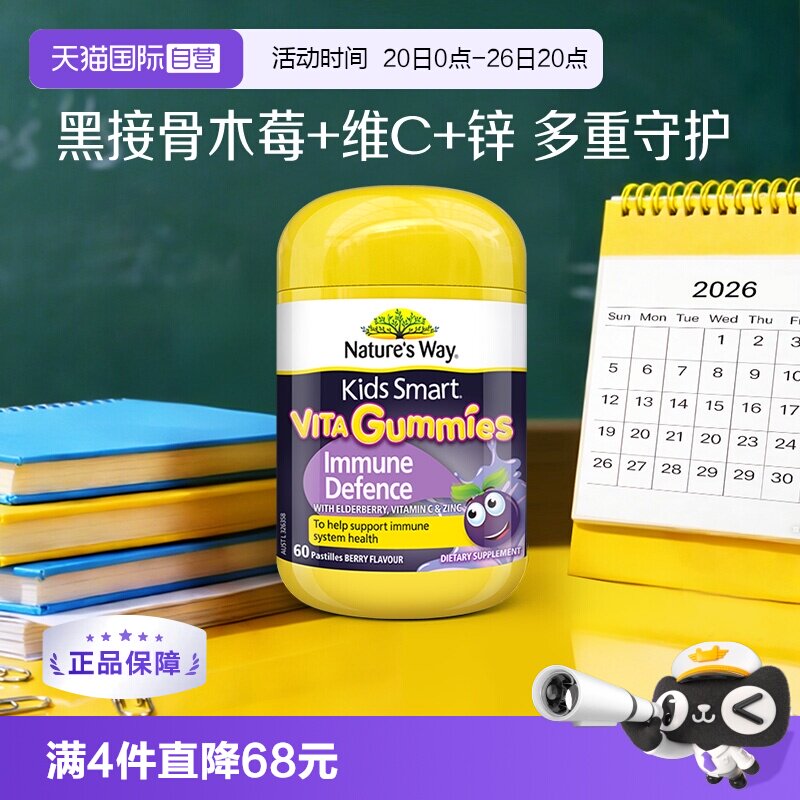 【自营】澳洲佳思敏儿童黑接骨木维生素软糖免疫力60粒