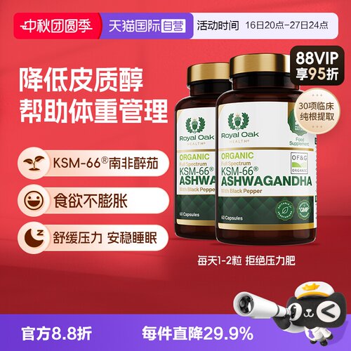 皇家橡树南非醉茄降低皮质醇