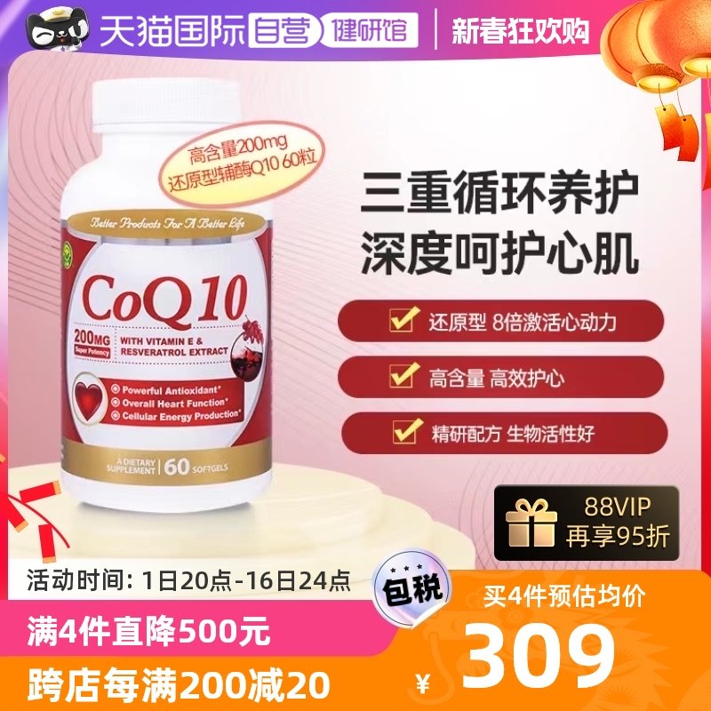 【自营】信心药业牌高含量辅酶Q10复合软胶囊200mg保护心脏