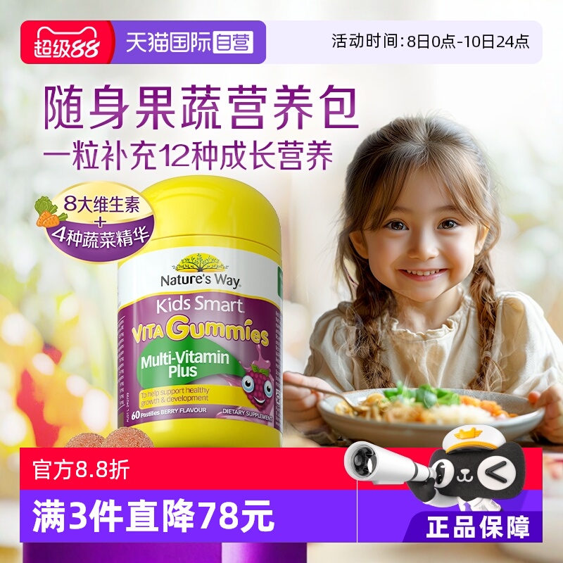 【自营】NaturesWay佳思敏儿童复合维生素蔬菜软糖60粒/瓶综合