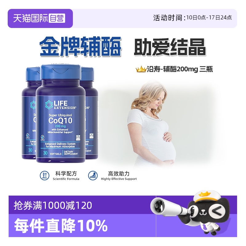 沿壽輔酶q10備孕200mg還原型*3瓶