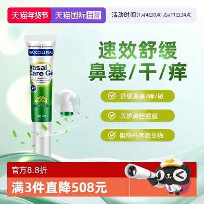 MAXCURA鼻子不适纯天然植萃精油