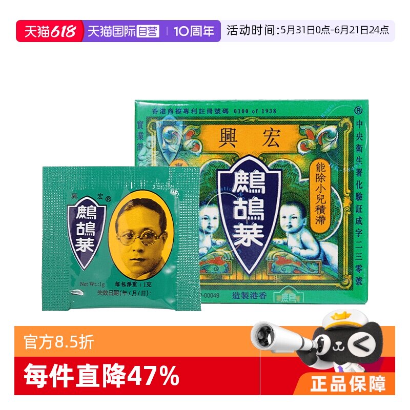【自营】中国香港宏兴复方鹧鸪菜散冲剂5包小儿童驱虫蛔虫消积食