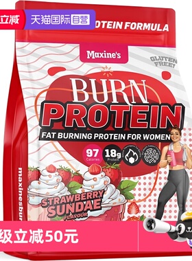 【自营】MAXINE'S BURN澳大利亚原装进口女性运动健身蛋白粉