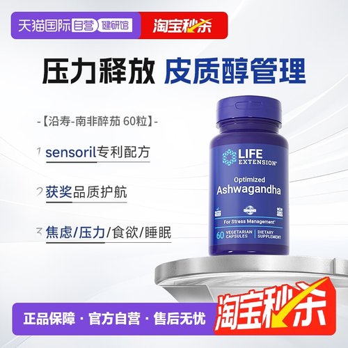 沿寿南非醉茄提取物皮质醇管理