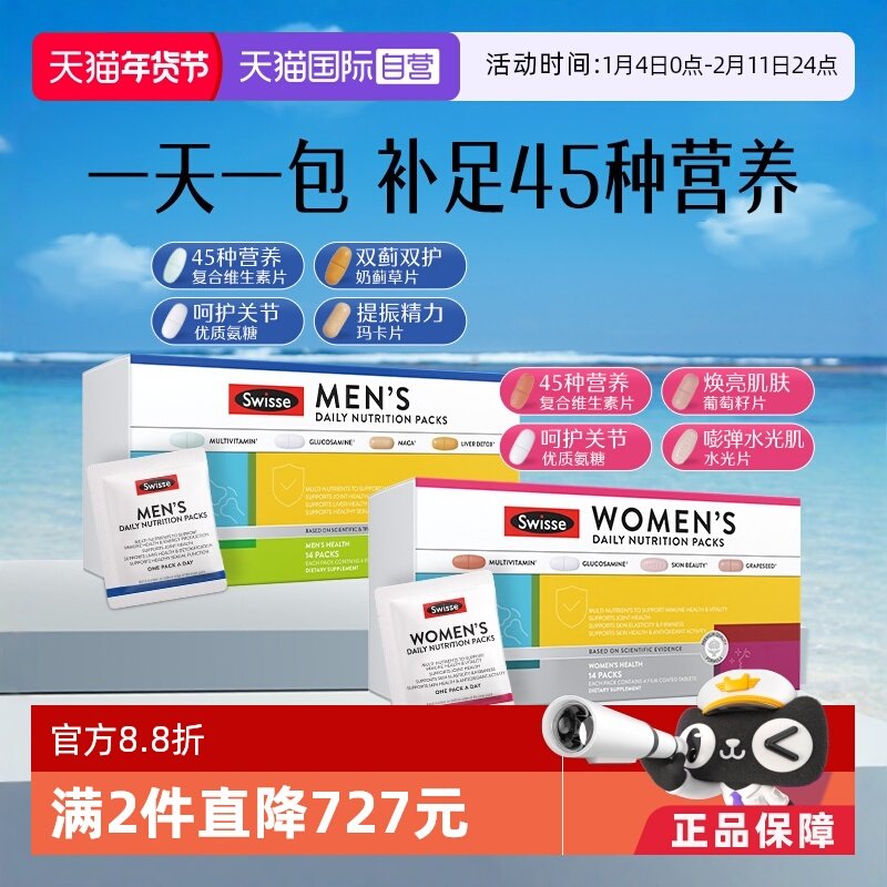【自营】Swisse斯维诗每日营养包综合女性男士复合综合维生素30岁,保健食品/膳食营养补充食品,维生素/矿物质/营养包,淘宝优惠券,粉丝福利购,淘宝优惠卷